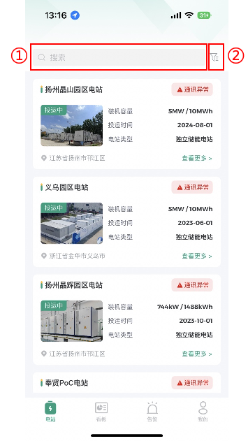电站搜索筛选